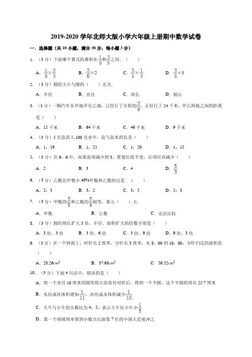 六年级上册数学试题-期中数学试卷8   2019-2020学年北师大版(2014秋)(有答案)