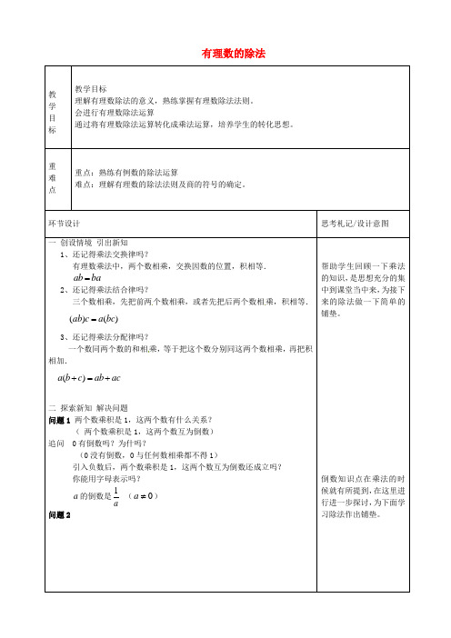 北京市大兴区蒲公英中学七年级数学上册 1.4.2 有理数