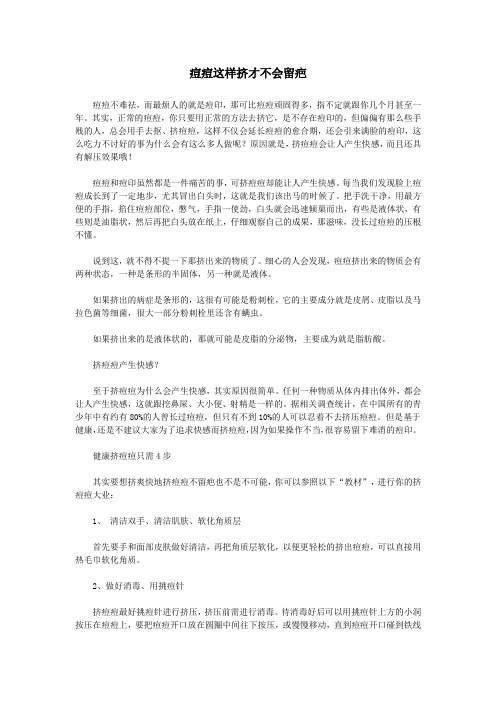 痘痘这样挤才不会留疤