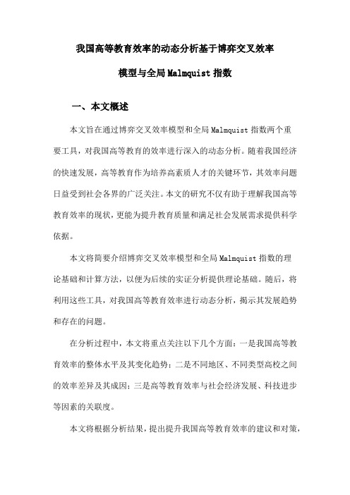 我国高等教育效率的动态分析基于博弈交叉效率模型与全局Malmquist指数