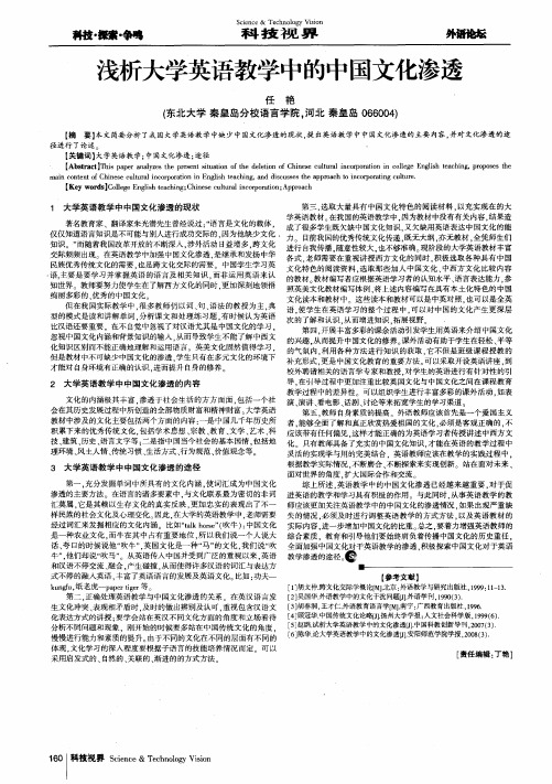 浅析大学英语教学中的中国文化渗透