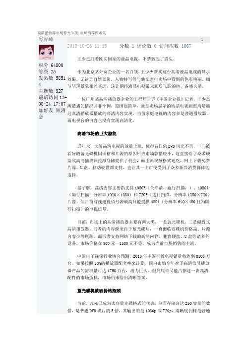 高清播放器市场春光乍现 市场尚存两难关 岑青峰