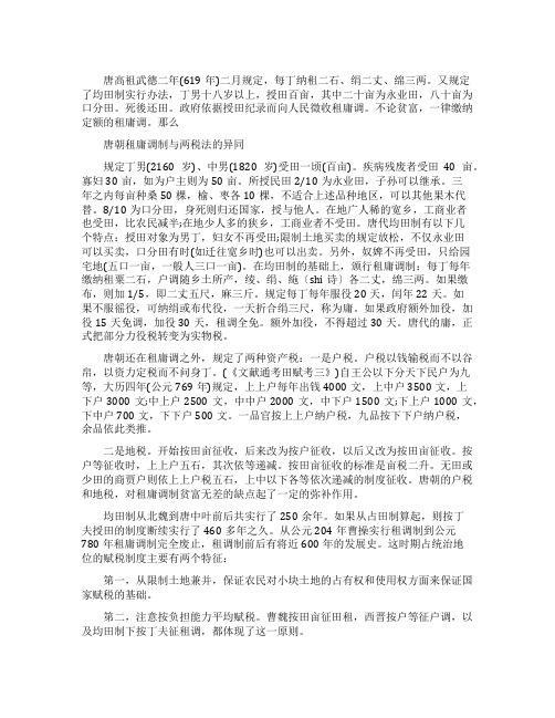 唐朝租庸调制与两税法有什么不同