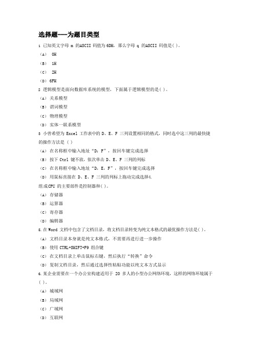 二级MS_Office高级应用选择题专项强化真题试卷63含答案解析