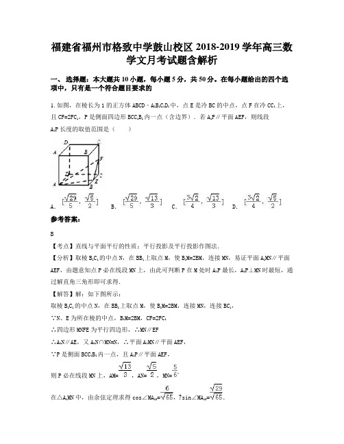 福建省福州市格致中学鼓山校区2018-2019学年高三数学文月考试题含解析