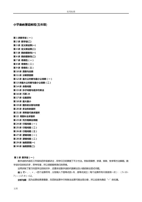 五年级数学奥数基础课程教案设计(30讲)