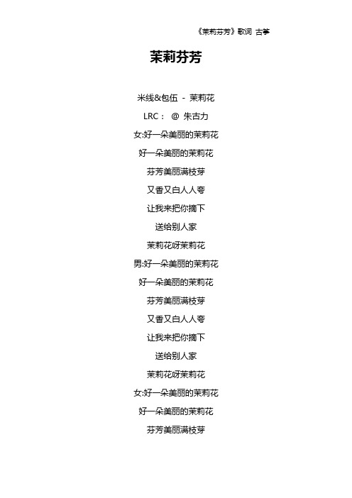 《茉莉芬芳》歌词 古筝