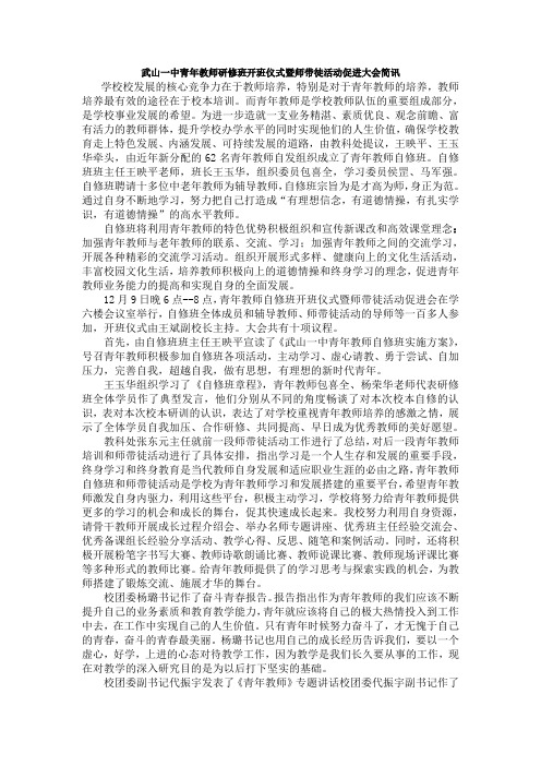 武山一中青年教师研修班开班仪式暨师带徒活动促进大会简讯