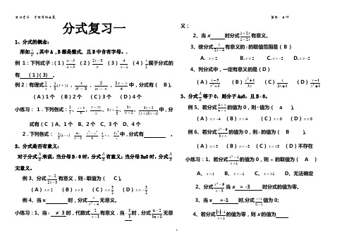 人教版八年级数学《分式》期末复习一