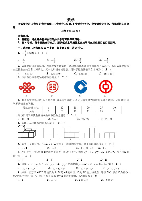 四川省隆昌市第一中学2023届九年级下学期第一次月考数学试卷(含答案)