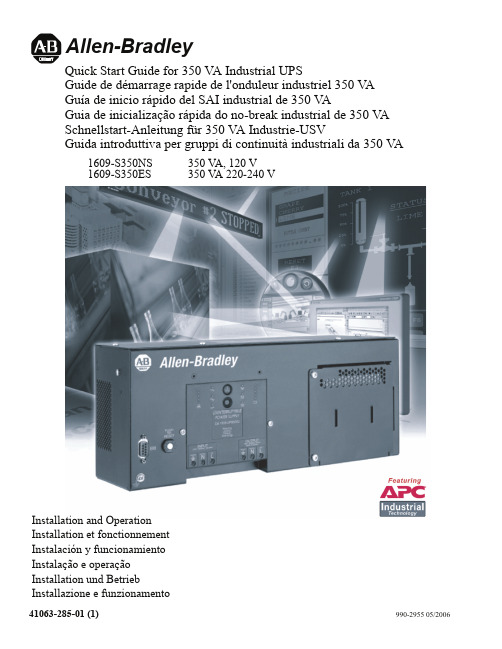 Allen-Bradley 350 VA 电源无穷流 UPS 快速开始指南说明书