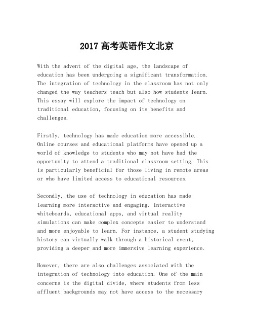 2017高考英语作文北京