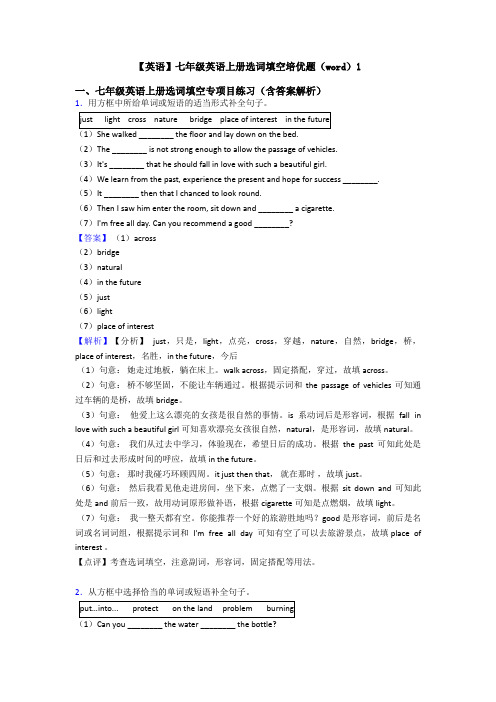 【英语】七年级英语上册选词填空培优题(word)1