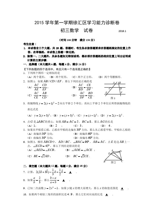 届上海徐汇区初三数学一模试卷加答案完美word版