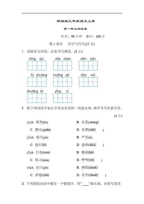 部编版语文三年级上册  第一单元测试卷(含答案)