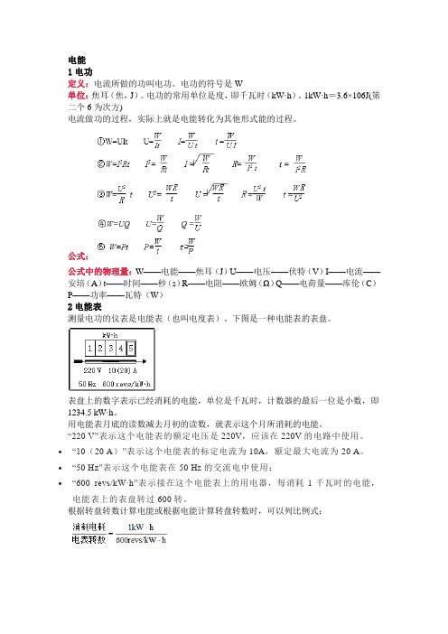 初中物理电功率专题公式及实验详解