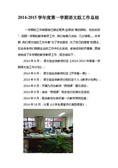 语文备课组工作小结