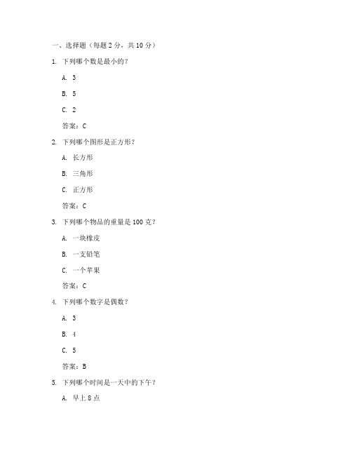 小学生数学报二下试卷答案