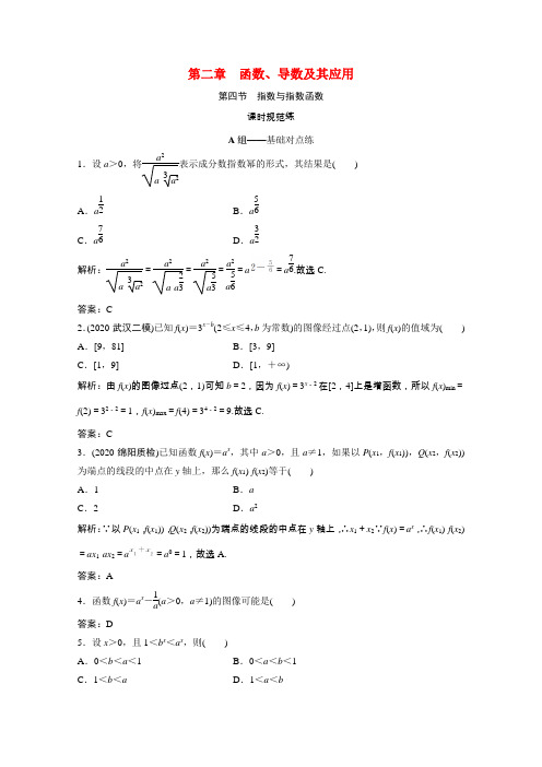 高考数学一轮复习第二章函数导数及其应用第四节指数与指数函数课时规范练(含解析)文北师大版