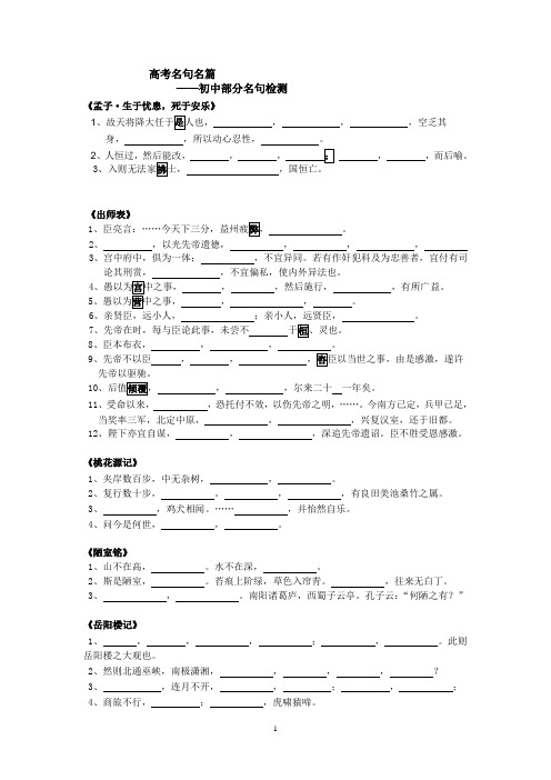 高考名句名篇默写整理(初中部分)
