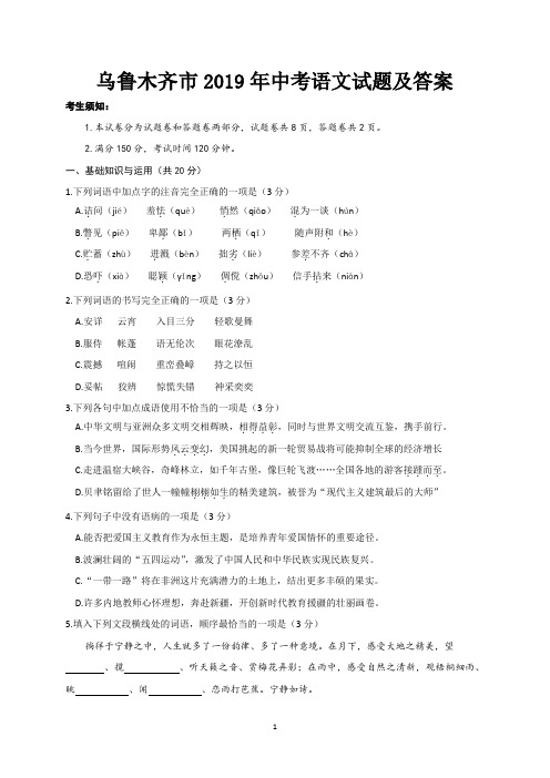 乌鲁木齐市2019年中考语文试题及答案