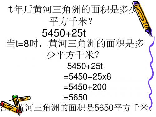 青岛版四年级下册用字母表示数信息窗口一 第二课时