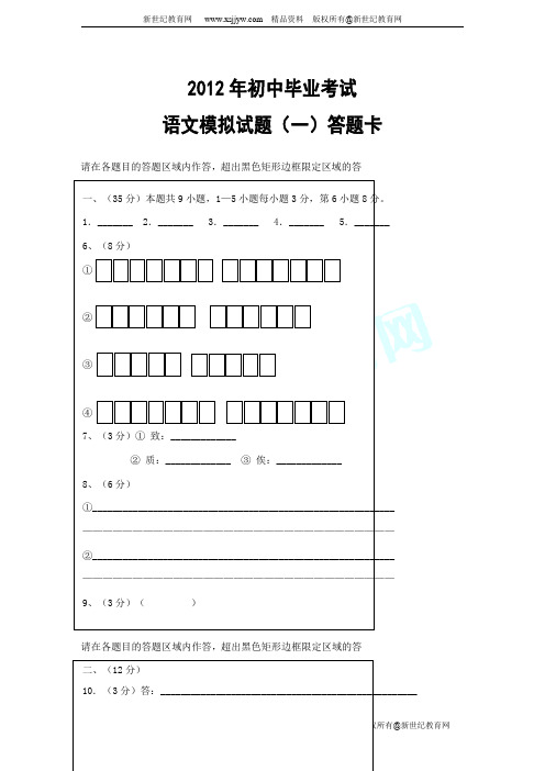 太原市2012年毕业班综合测试卷(一)语文试卷