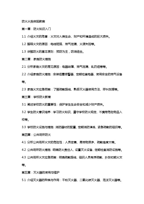 防火从我做起教案