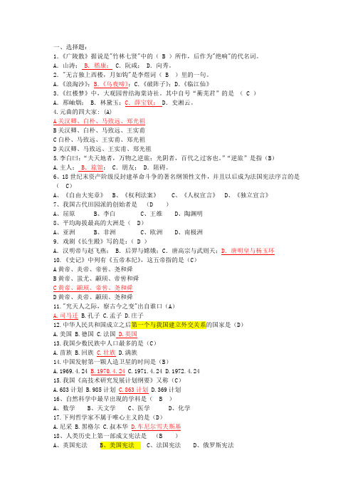 人文知识竞赛题库.doc