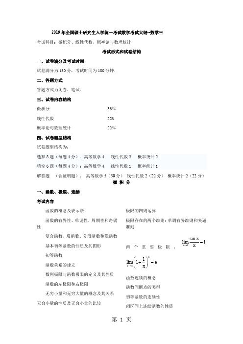 2019年考研数学三考试大纲共11页