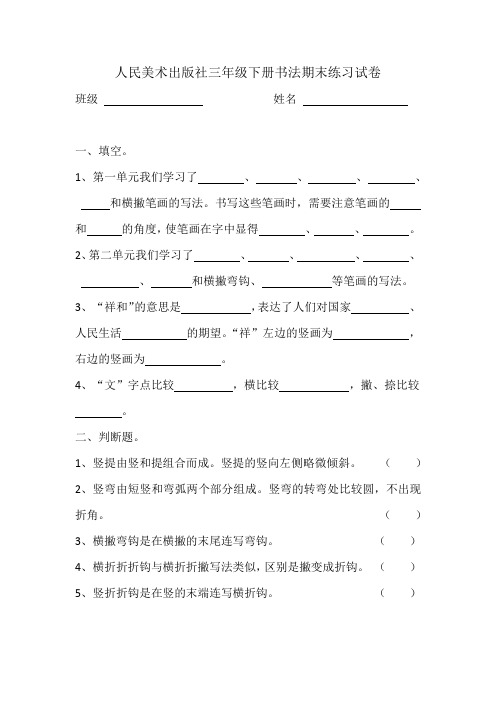 人民美术出版社三年级下册书法期末练习试卷志碧