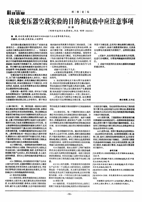 浅谈变压器空载实验的目的和试验中应注意事项