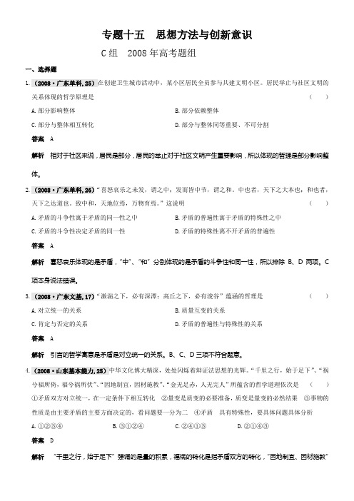 专题十五  思想方法与创新意识__2009年模拟题c