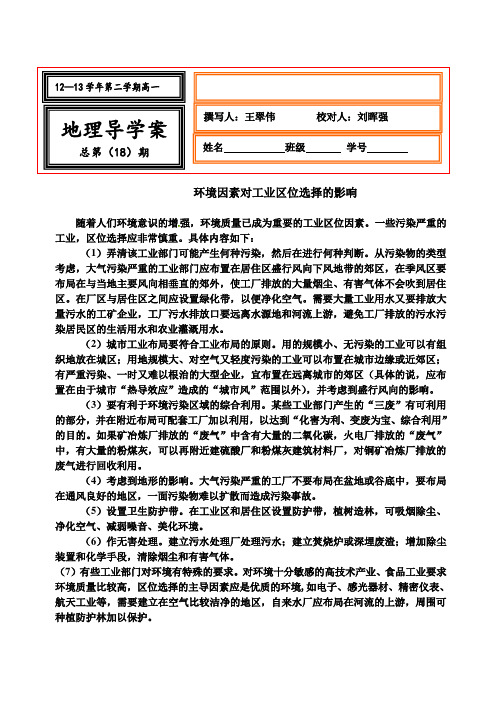 污染企业布局导学案