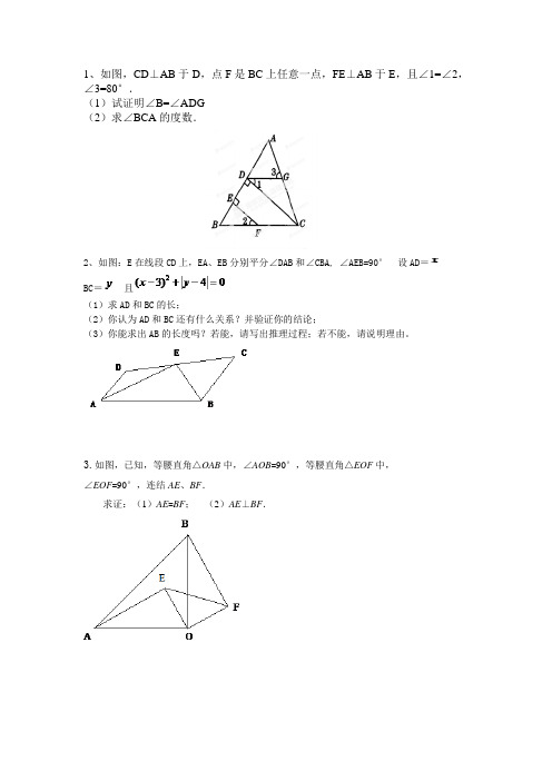 北师大版七年级下证明