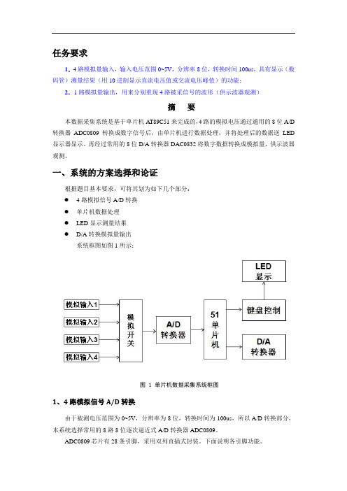 数据采集系统实验报告报告