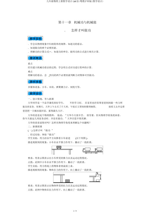 九年级物理上册教案(16份)粤教沪科版(教案)