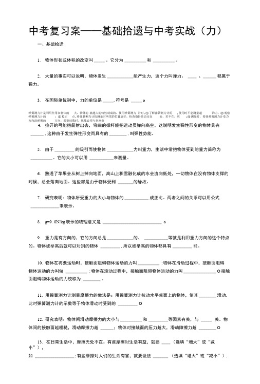 [精品]中考复习案──基础拾遗与中考实战(力).doc