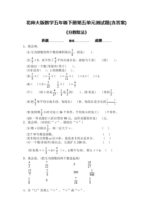 北师大版数学五年级下册第五单元测试题(含答案)