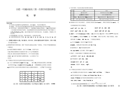 安徽省合肥市第一中学2023-2024学年高三上学期第一次教学质量检测化学试题