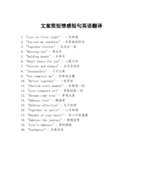 文案简短情感短句英语翻译