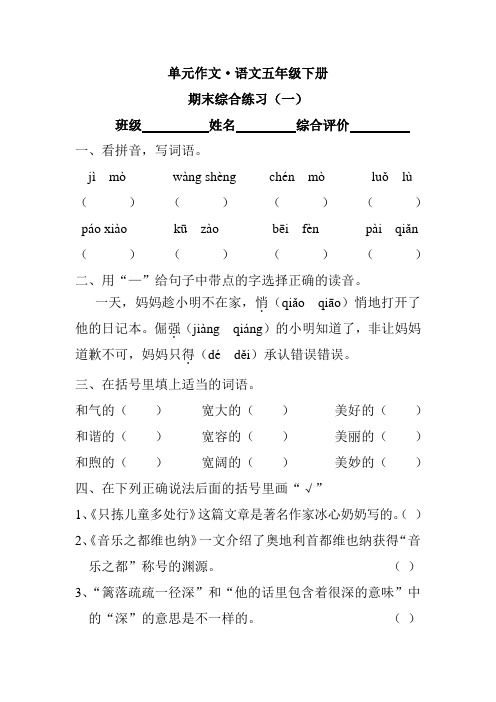 最新语文五年级下册一名师指点资料