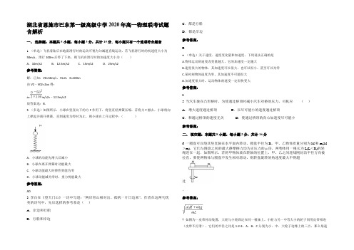 湖北省恩施市巴东第一级高级中学2020年高一物理联考试题带解析