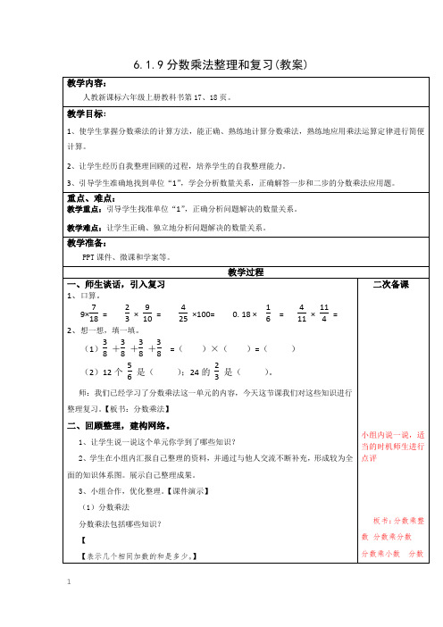 分数乘法整理和复习【教案】