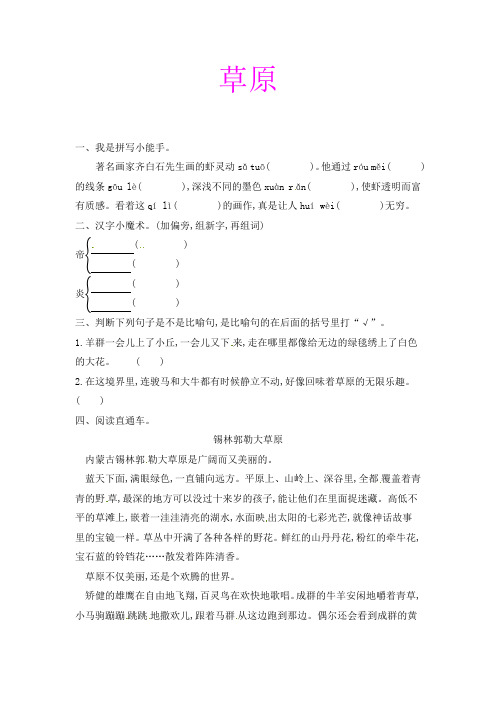 五年级下册语文一课一练 - 第1单元 1草原 含答案 人教新课标