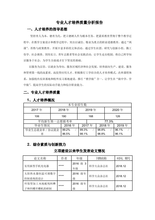 人才培养质量分析报告