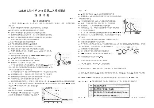 山东省实验中学2014届高三第二次模拟考试理综试题