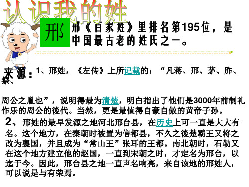 邢百家姓里排名第195位是中国最古老的姓氏之一