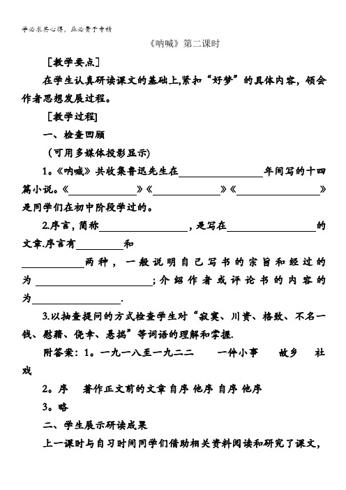 高中语文人教大纲版第一册：13《呐喊》自序2