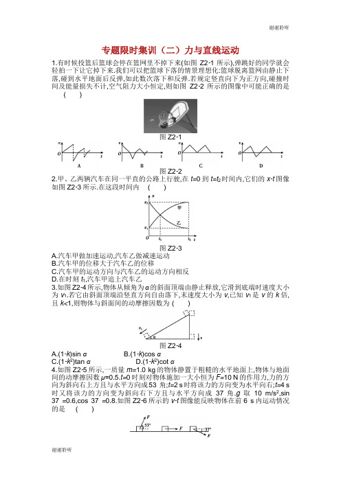 高考物理二轮复习专题限时集训二力与直线运动.doc